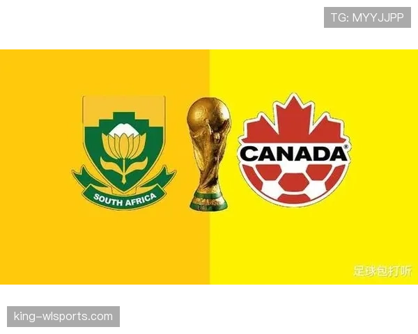 南非0-1不敌加拿大：止步2026世界杯32强