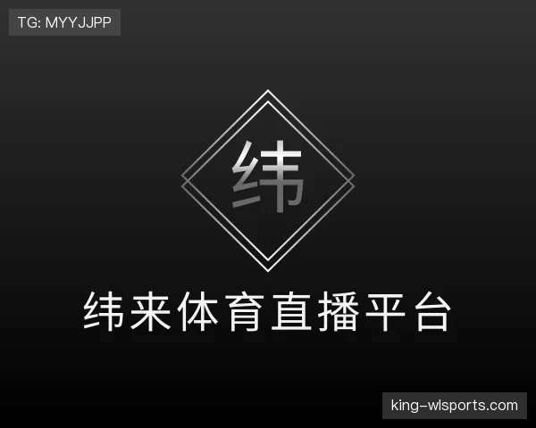 了解纬来体育